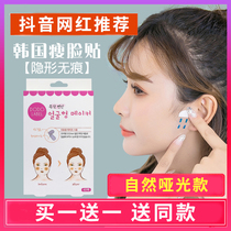 Shake sound net red Korean small v face artifact thin face paste transparent matte makeup with face lifting invisible tape female