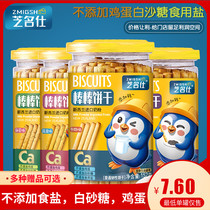 Chi Mingshi stick cake without eggs long stick biscuits grinding sticks biscuits children snacks 152g cans