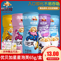 Youbega star puffs snack Childrens childrens food rice cake cookies 5 flavors to choose from 65g
