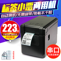 Jiabo GP2120TF label printer Serial milk tea shop barcode printer Thermal two-dimensional code Self-adhesive Meituan cash register Milk tea dessert shop label sticker for Michelle Ice City
