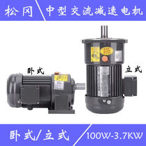 Three-phase speed regulation motor gear reduction Motor Motor gear reducer 1 2HP vertical CV horizontal CH
