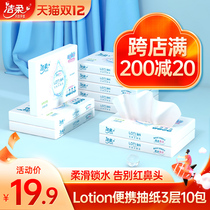 Jie Rou lotion paper towel portable paper a total of 10 packs of smooth water lock baby nose sensitive applicable nose nobles