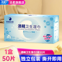  (Live exclusive)Clean and soft wipes sanitary disinfection sterilization portable 50 pieces of independent small packaging alcohol paper towels
