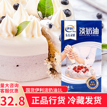 Erie Light Milk Oil Animal Lean Cream Home Cake Framed Egg Tarts Easy To Beat ICE CREAM BAKING MATERIAL 1L