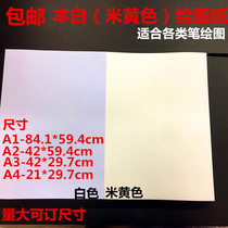 160 g A1A2 shallow rice yellow drawings Architecture drawings Students hand-drawn paper Mark pen paper