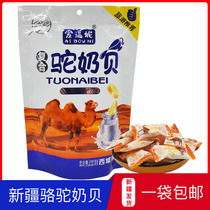 Aimoto Milk shell 256g bag Xinjiang specialty camel milk slices original dry eating cheese pieces casual snacks