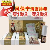  Fengbaoning Qinggong Pill official website gynecological cable detoxification Fengbaoning private parts care firming and mold suppression gel