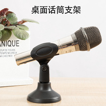 Microphone Desktop Bracket Wireless Mcmike Simple Small Base Live Singing K Song Conference Room All-purpose Universal