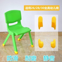 Kindergarten small stool mat chair non-slip foot cover wear-resistant thickened childrens plastic back chair leg pad rubber foot pad