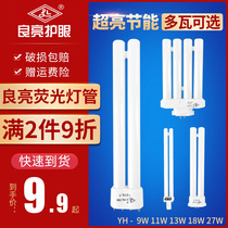 Liangliang lamp lamp fluorescent three primary color 13W18W27W9W flat four Needle 4 square eye protection h type 11W energy saving bulb