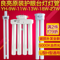 Liangliang fluorescent three basic color flat four Needle 4 square 9W13W18W27W11W energy saving bulb eye protection h type lamp tube