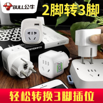 Bulls two feet to three pins three holes plug power converter round hole plug two variable three hole corner socket