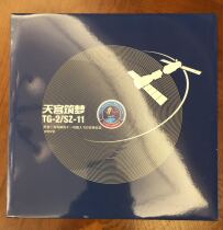 Tiangong Building Dreams-Tiangong2 and Shenzhou 11 Manned Flying God 11 Memorial Postage Stamp Collection