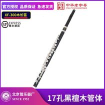 Shunfeng star Sea flute Ebony C tone silver plated 17 key open line XF-300 stage performance