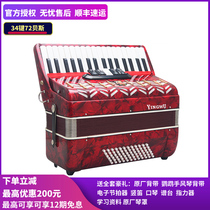 Parrot accordion 34 keys 72 bass YW847 type 72BS bass children students give gifts to middle-aged and old people