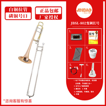 Jinbao Zhongla JBSL-802 midrange tone tone tone pull tube drop B turn F tune phosphorus copper bB F tune