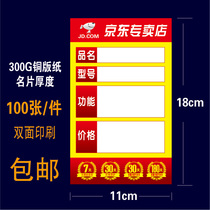 Large Jingdong price tag Jingdong home appliance store label commodity price tag handwritten price tag 11x18cm