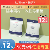 (50 yuan optional 4 pieces)Kaili disposable toilet pad maternal travel cushion paper toilet cover 12 pieces