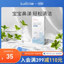 Kai Li nasal suction device newborn baby cleaning snot snot