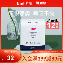 Kaili maternal sanitary napkins postpartum special row lochia lengthy increase maternal postpartum confinement supplies 12 pieces M code