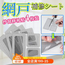 Japanese screen screen door repair hole artifact patch anti-mosquito net mosquito net repair window screen Velcro free cutting repair subsidy