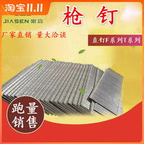 Jia Sen gun nail woodwork gun nail straight nail row nail F10F15F20F25F30T38T50 straight nail row nail gun nail