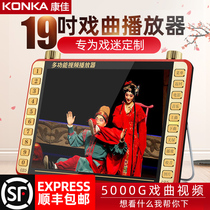  Konka radio for the elderly new large-screen Yue opera Qin Opera Huangmei Opera Tide opera flower drum opera Listening to opera singing machine Portable pluggable u disk special opera player for the elderly All-in-one