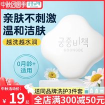 Gongzhong secret policy Korea plant extract baby face wash soap newborn soap clean mild moisturizing 90g