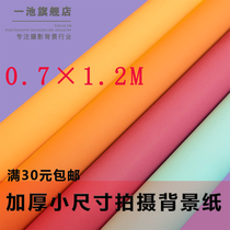 Monochrome photo photography background paper clothing small goods Taobao photo props small objects background 0 7 × 1 2