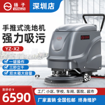 Yangzi X2 hand push washing machine commercial workshop shopping mall supermarket electric mop industrial factory cleaner