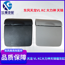 Original Dongfeng Tianlong VL KC door ashtray Tianjin Hercules three-ring cargo car ashtray auto parts