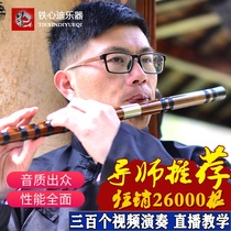 Iron Heart Di professional flute playing flute bamboo flute instrument examination refined horizontal flute high precision bitter bamboo flute professional learning