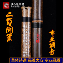 Tie Xin Di professional performance Xiao Dongxiao instrument two section Zizhu Xiao G tone 8 hole 6 hole Xiao adult beginner Xiao