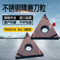 Stainless steel triangle outer circle inner hole fine car blade blade TNGG160402 160404R-S L-S R-F