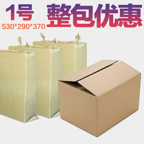 (First package minus 5 yuan) No. 1 paper box whole package wholesale packaging logistics express packaging box custom moving carton