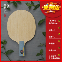 Table tennis craftsman created a boutique special W968 structure bottom plate red dual national team digital version