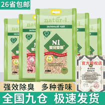 Australia N1 cat litter 17 5n corn green tea nano carbon bean curd litter cat sand can flush toilet 6 5kg