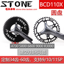 STONE BCD110X Highway Crank Tooth Plate 4700 5800 6800 9000 Single Disc Positive and Negative Tooth Disc