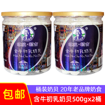 2 barrels * 500g Tara Eji containing bovine colostrum milk shellfish bottled Inner Mongolia specialty childrens adult milk snacks