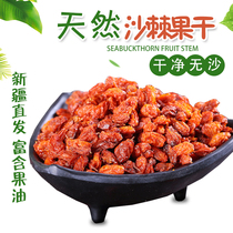2019 New goods Xinjiang authentic sea buckthorn dried fruit 200g Sea buckthorn powder Sea buckthorn puree juice Sea buckthorn tea Sea buckthorn oil