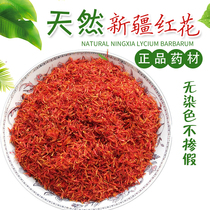 Xinjiang Safflower premium Chinese herbal medicine 50g canned foot soak water soak grass safflower non-saffron Tongrentang products