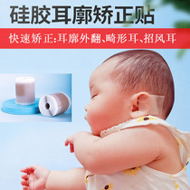 Babys ear shape correction the ear patch the ear patch the childs fixation the babys deformity the correction of the newborn
