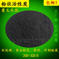  Activated carbon powder Food grade wood powder Powdered activated carbon Coconut shell Medical black toner Wine water treatment Sewage