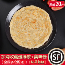 Multi-province Shunfeng hand-held cake 20 pieces of family Taiwanese hand-held cake breakfast food pancake hand-tear cake noodle cake