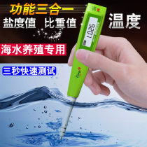 Seawater hydrometer electronic salinity meter precision breeding salinity meter fish tank salinity meter high precision aquarium