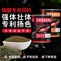 Three small fish koi fish feed fish food goldfish feed color patent breeding ornamental fish food