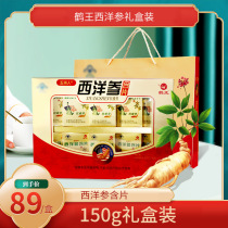 Crane King American ginseng lozenges for the festival special products gift boxes American ginseng slices buckets