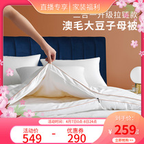 (Live exclusive) Multi-love Quilt Two-in-one Zipper primary and secondary quilted by Australian wool Core Soybean Thickened