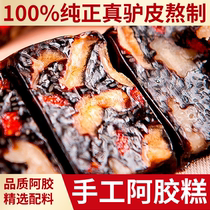 Shandong pure donkey skin Donga pure hand-made fresh-made instant donkey-hide gelatin cake Guyuan paste 500g qi and blood