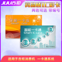 Jiju IC card time card sales meal card IC Tianmei consumption card Shute Kaji torch meal card